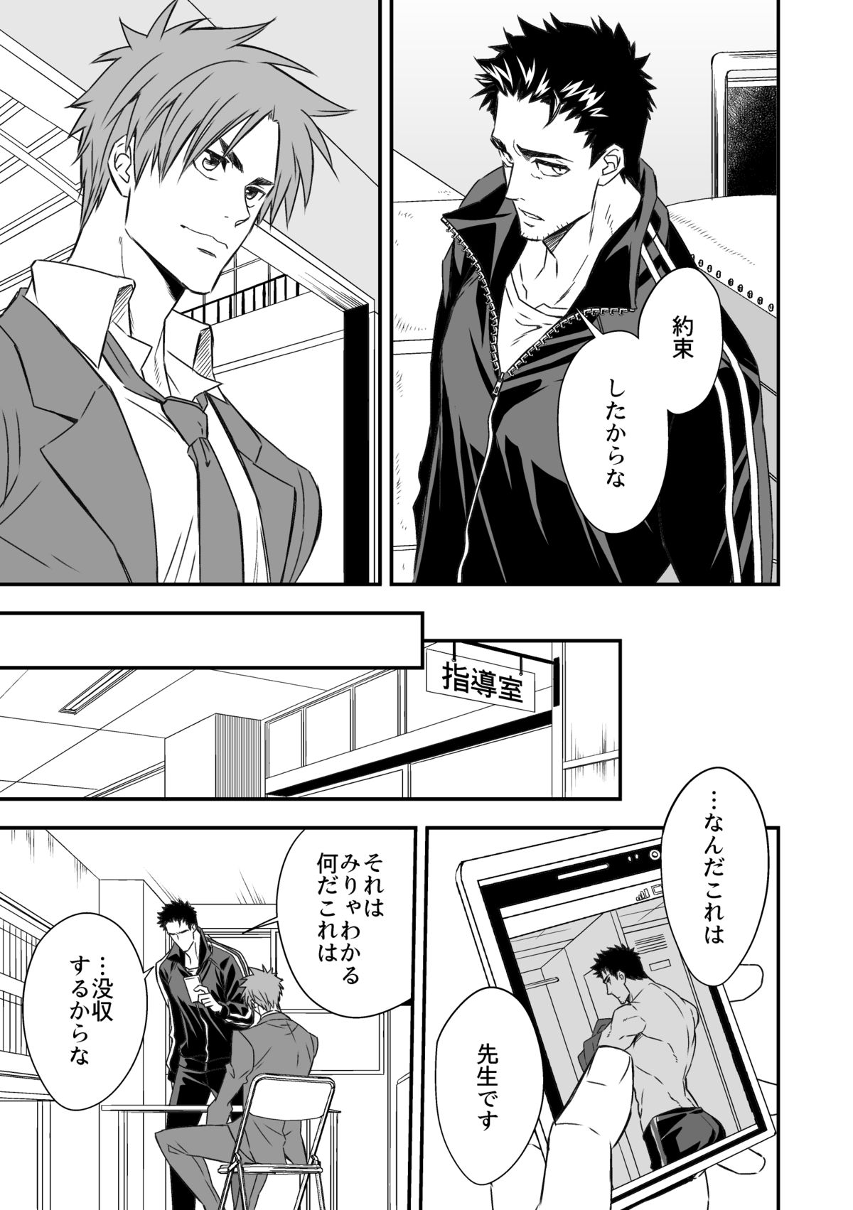 Taiiku Kyoushi page 3 full