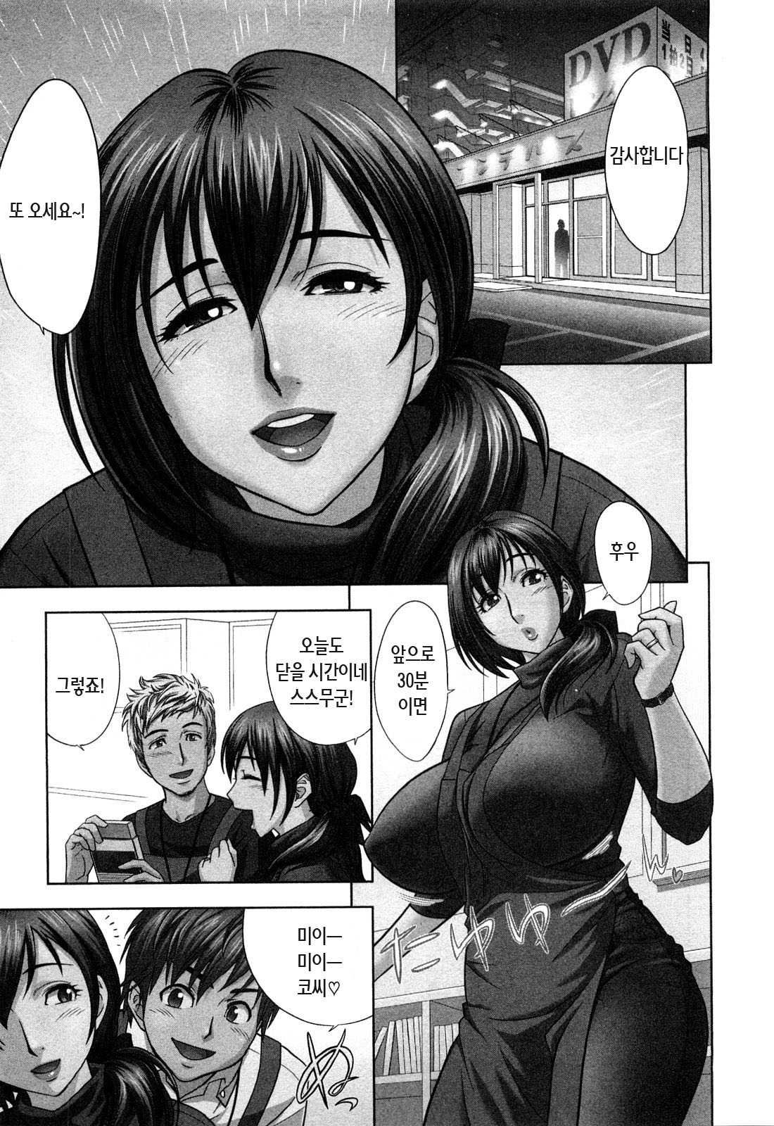 Choi M Mimiko-san page 8 full