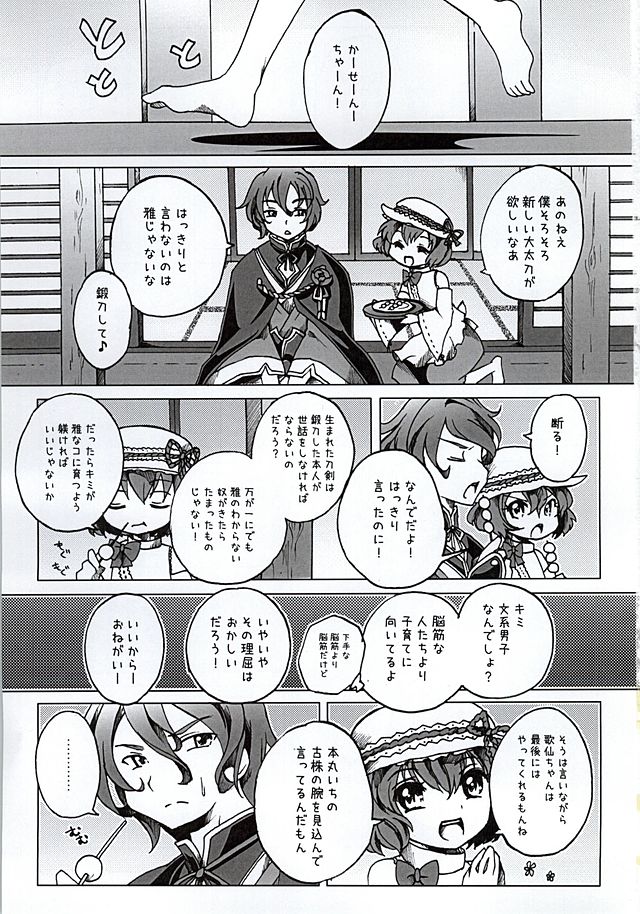 Miyabi Hotaru page 2 full