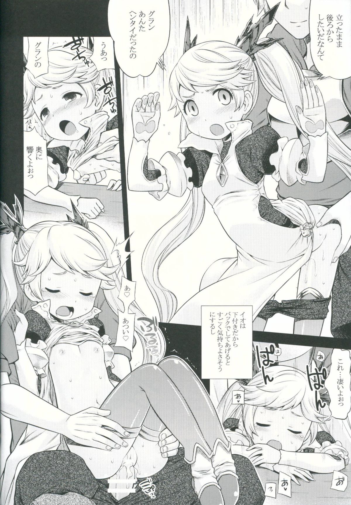 Granblue no Anone page 7 full