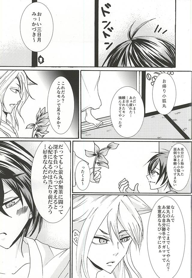 Icha Icha wa Honmaru ni Kaette Kara! page 2 full