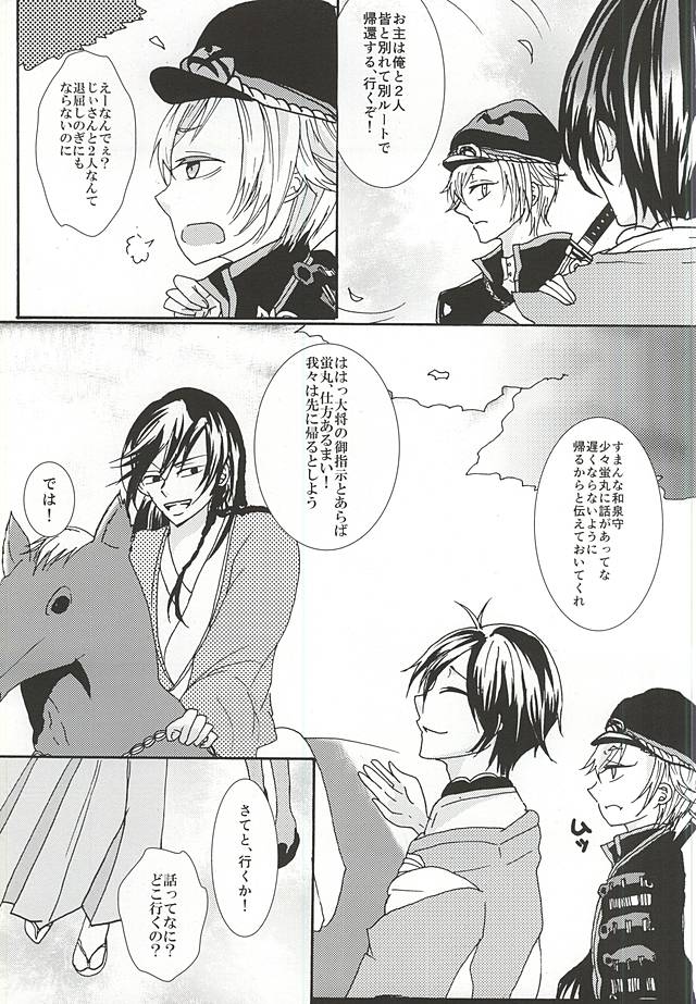 Icha Icha wa Honmaru ni Kaette Kara! page 6 full