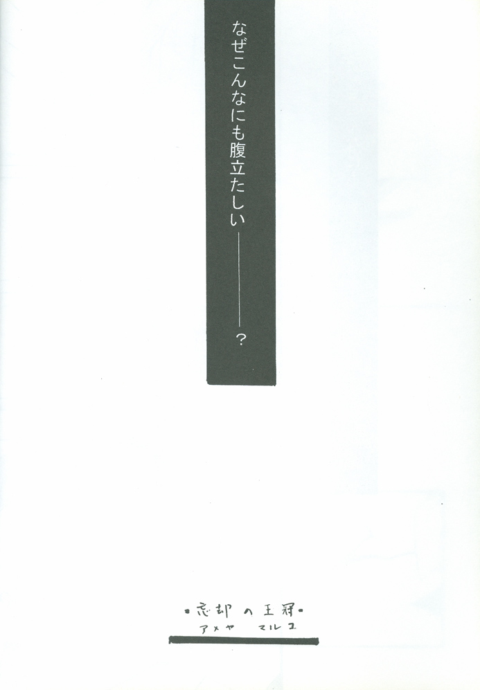 Boukyaku no Oukan page 7 full