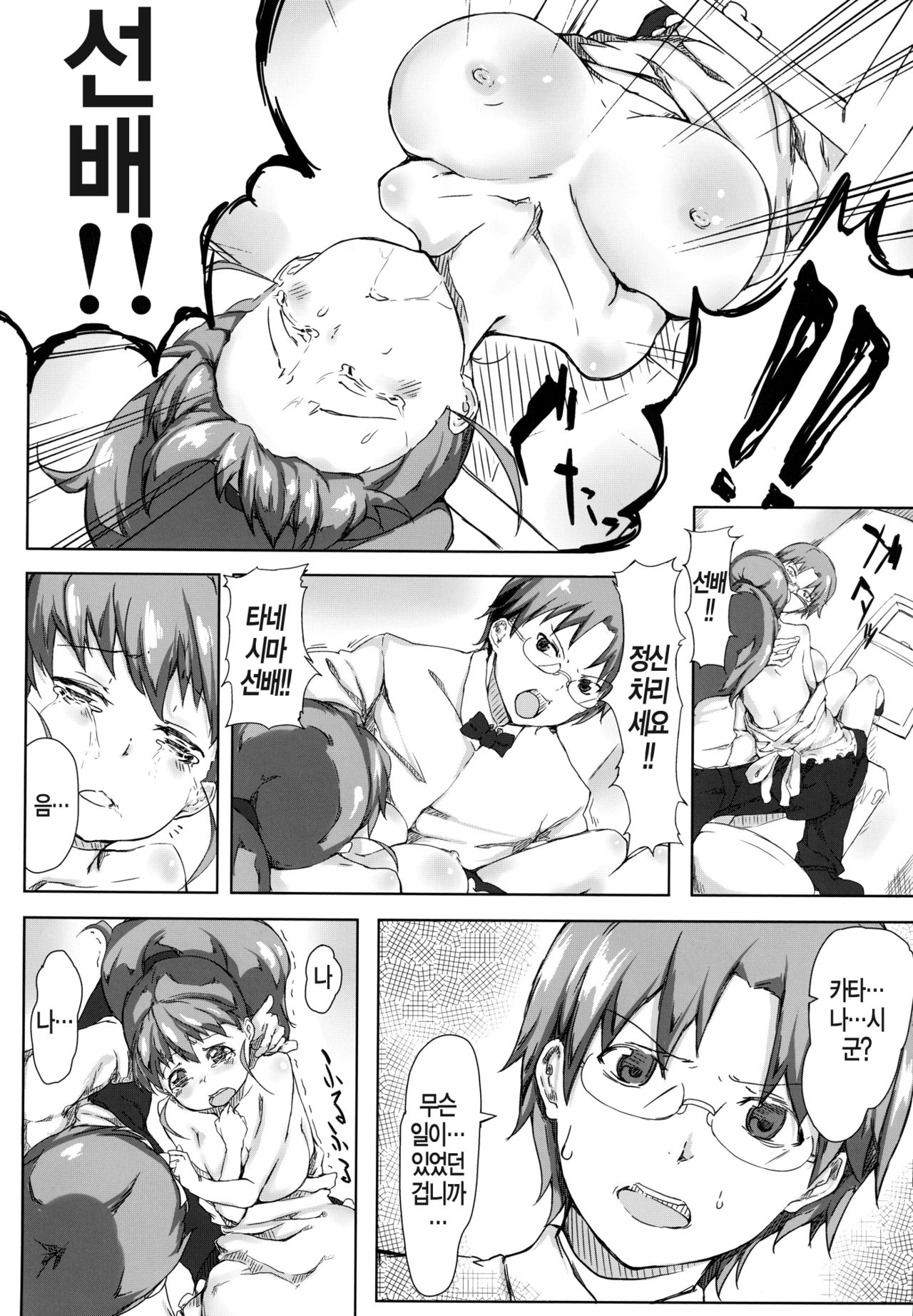 Poplar-chan warning!! page 6 full