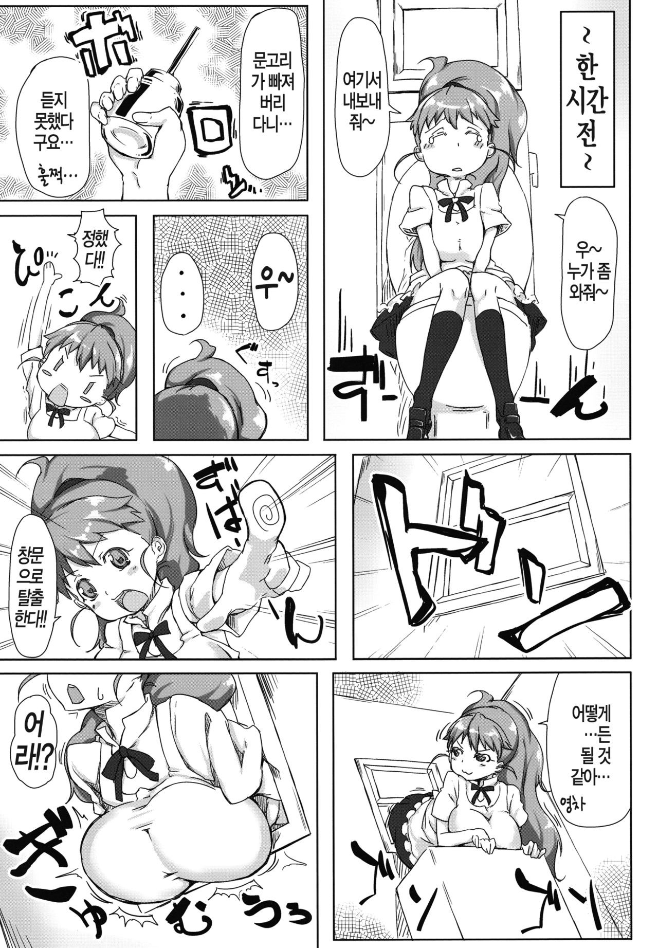 Poplar-chan warning!! page 7 full