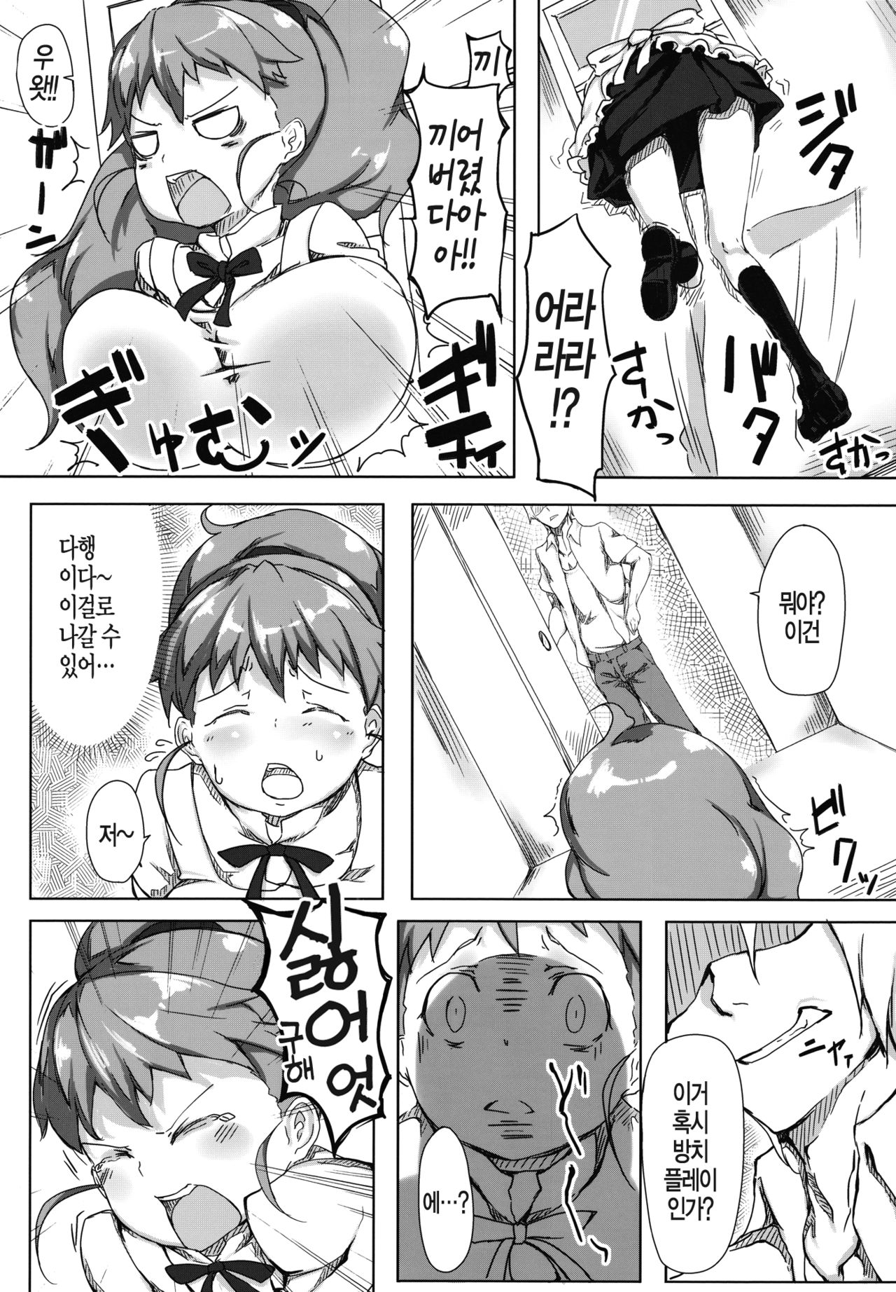 Poplar-chan warning!! page 8 full