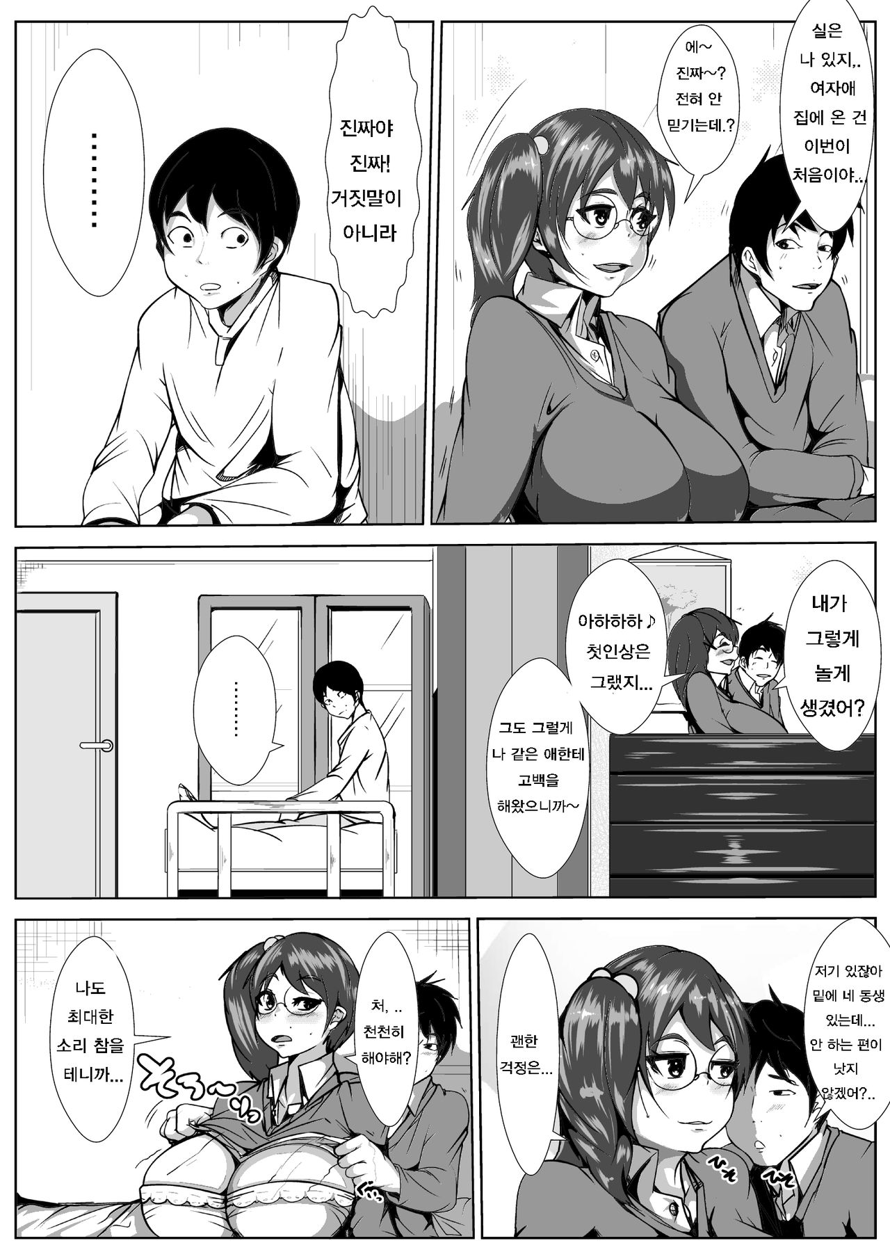Onee-chan ni Kareshi ga Dekita no ga, Kuyashikatta no de Nemurasete Okashita Otouto-kun | 누나한테 남자친구가 생긴게 너무 질투나서 잠든 누나를 강간해버린 동생 page 3 full