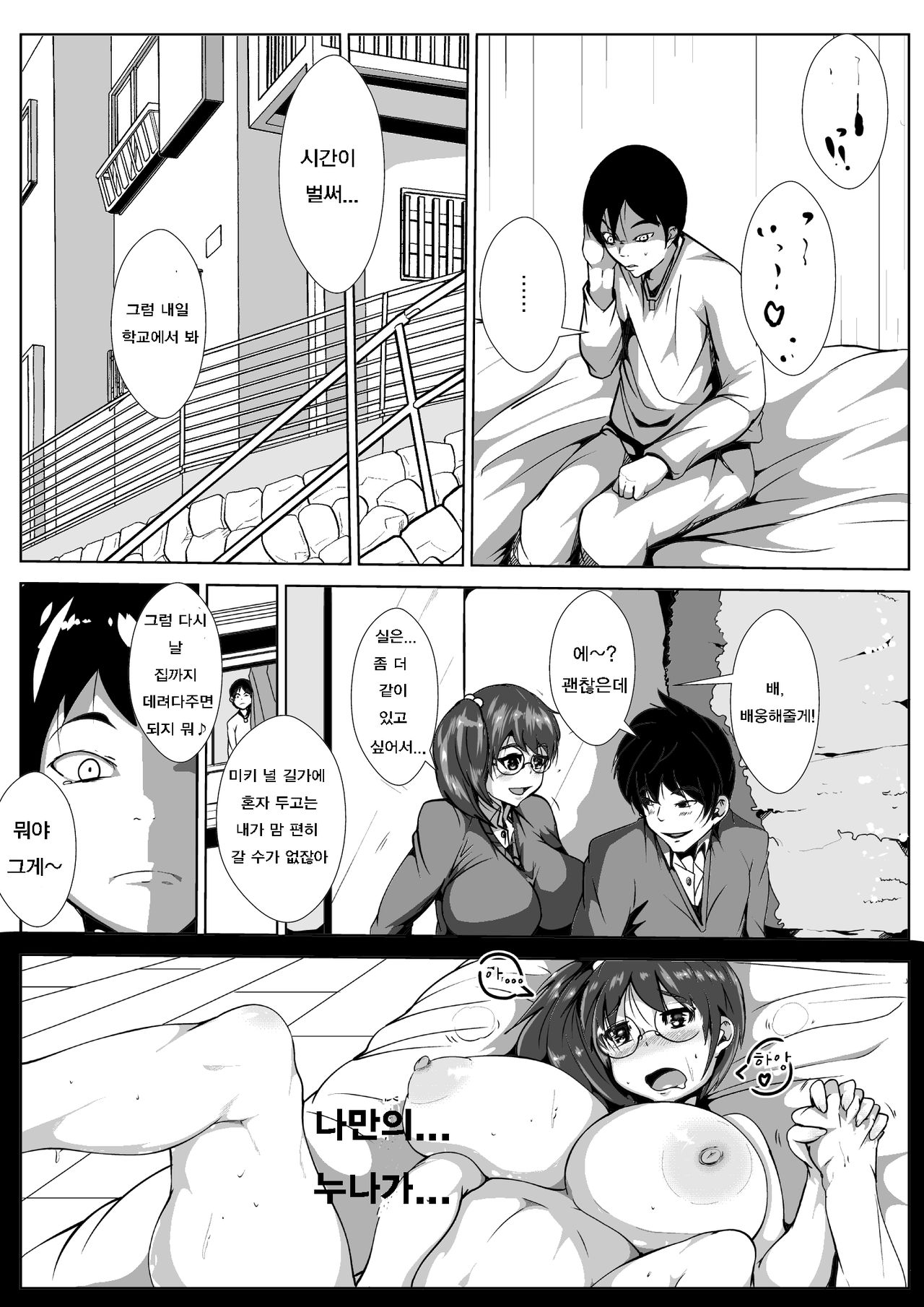 Onee-chan ni Kareshi ga Dekita no ga, Kuyashikatta no de Nemurasete Okashita Otouto-kun | 누나한테 남자친구가 생긴게 너무 질투나서 잠든 누나를 강간해버린 동생 page 4 full