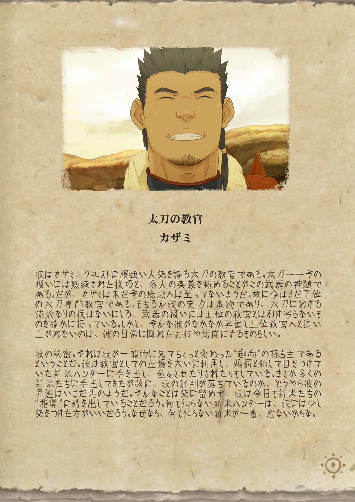 Wanpī ￮ 5 ha~a ha~a CG page 7 full