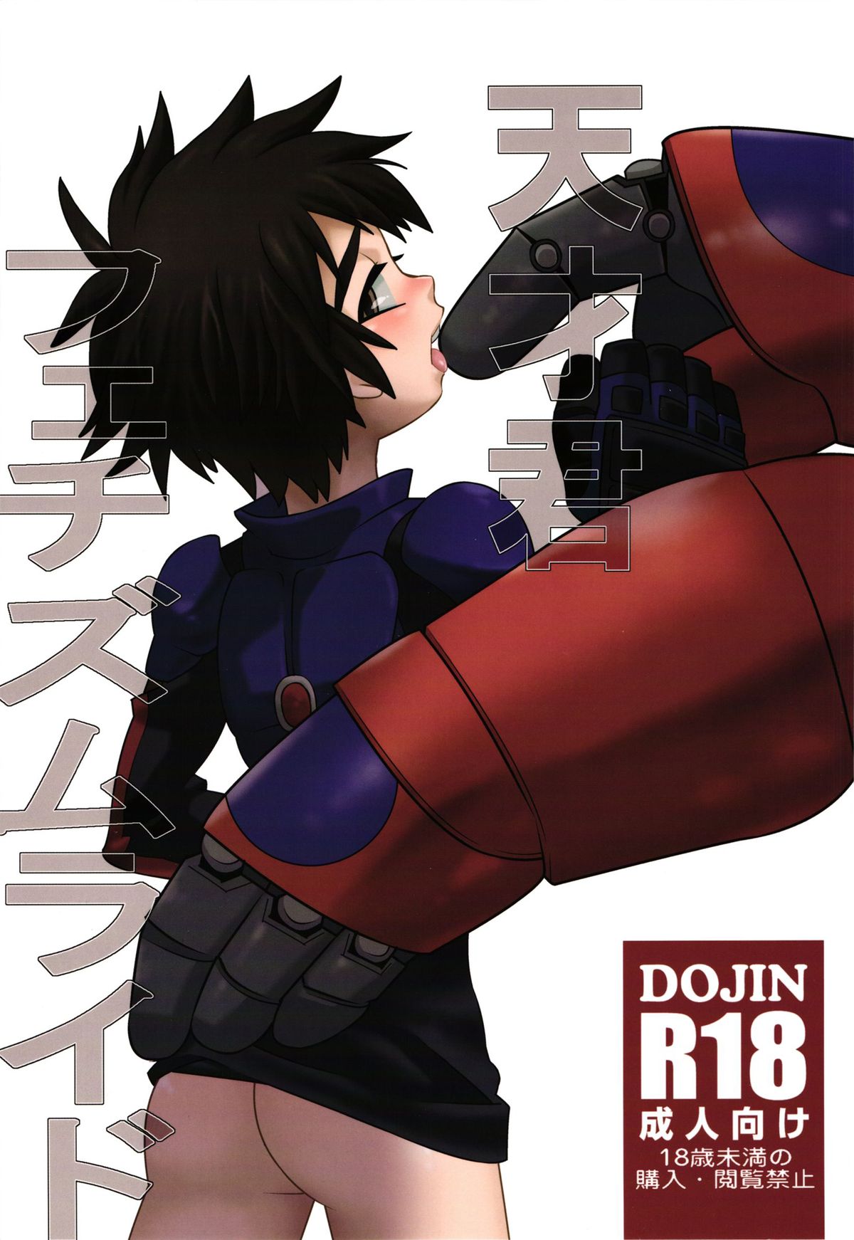 Tensai-kun Fetishism Ride page 1 full