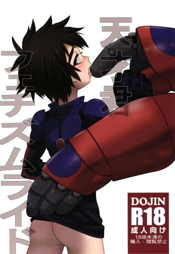 Tensai-kun Fetishism Ride cover