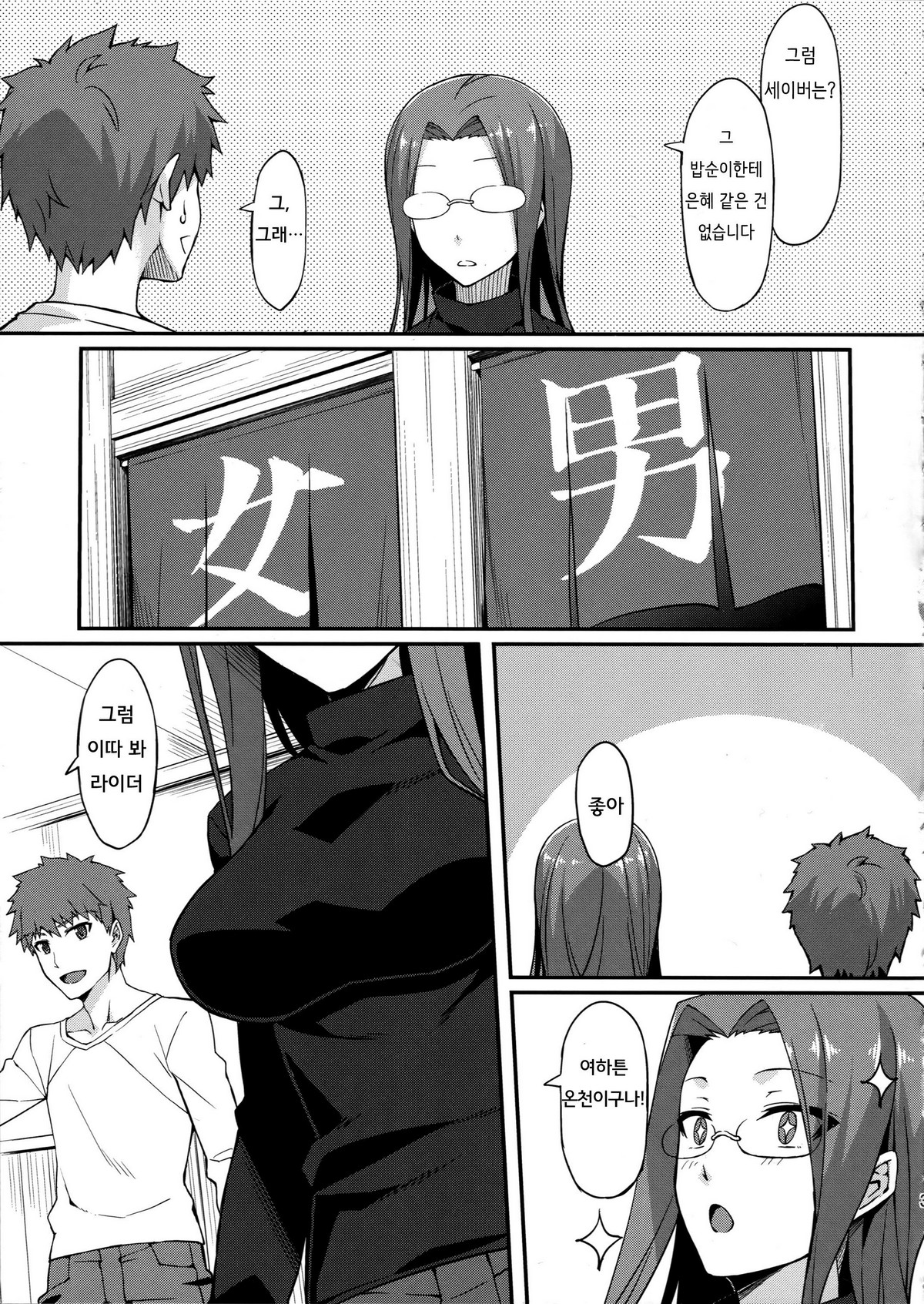 Rider-san to Onsen Yado. page 4 full