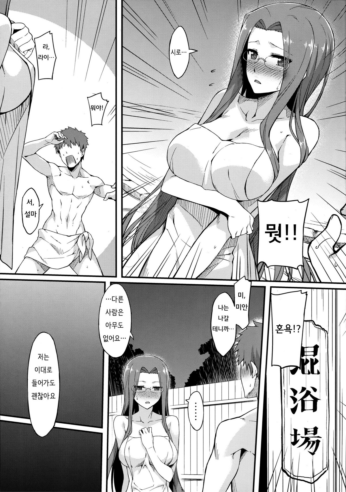 Rider-san to Onsen Yado. page 6 full