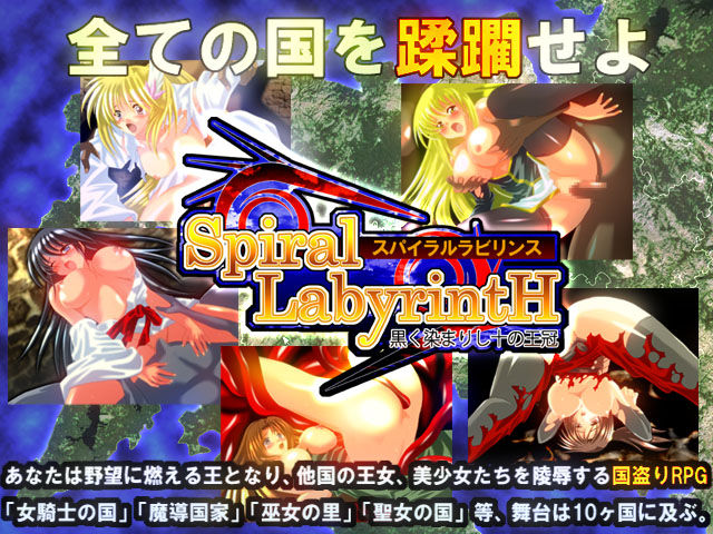 Spiral LabyrintH -Kuroku Somarishi Ju no Oukan- page 1 full