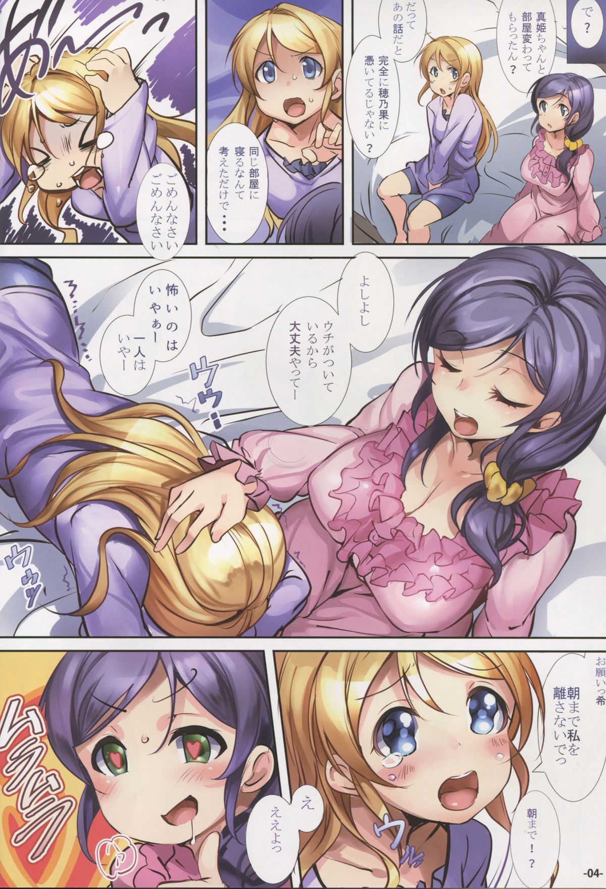 Sleepless Night page 4 full