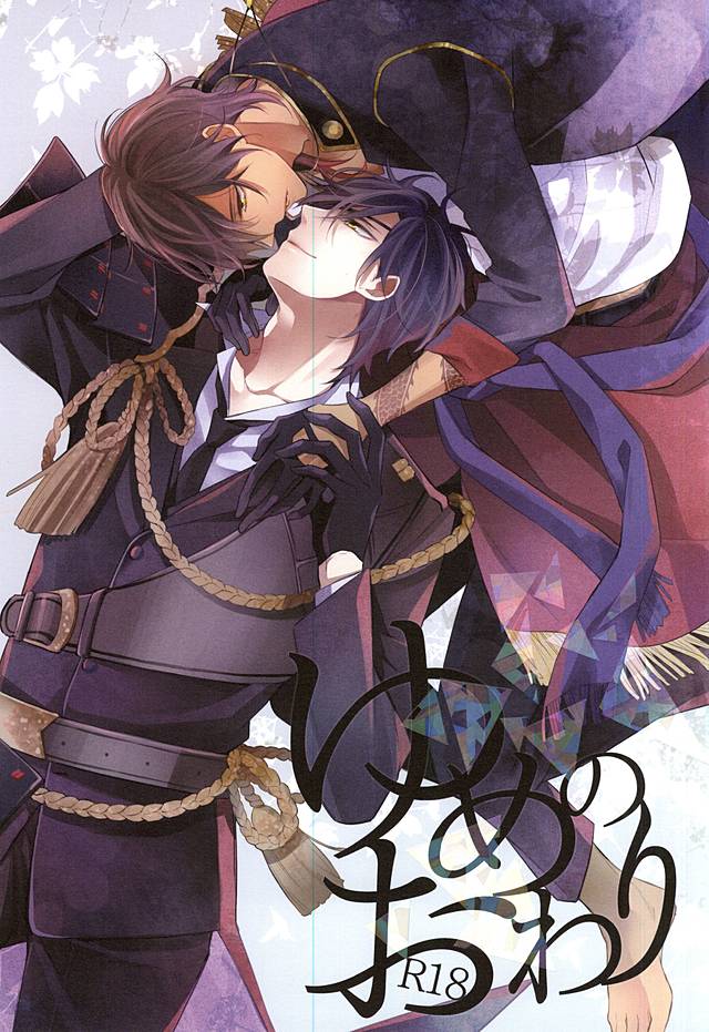 Yume no Owari page 1 full