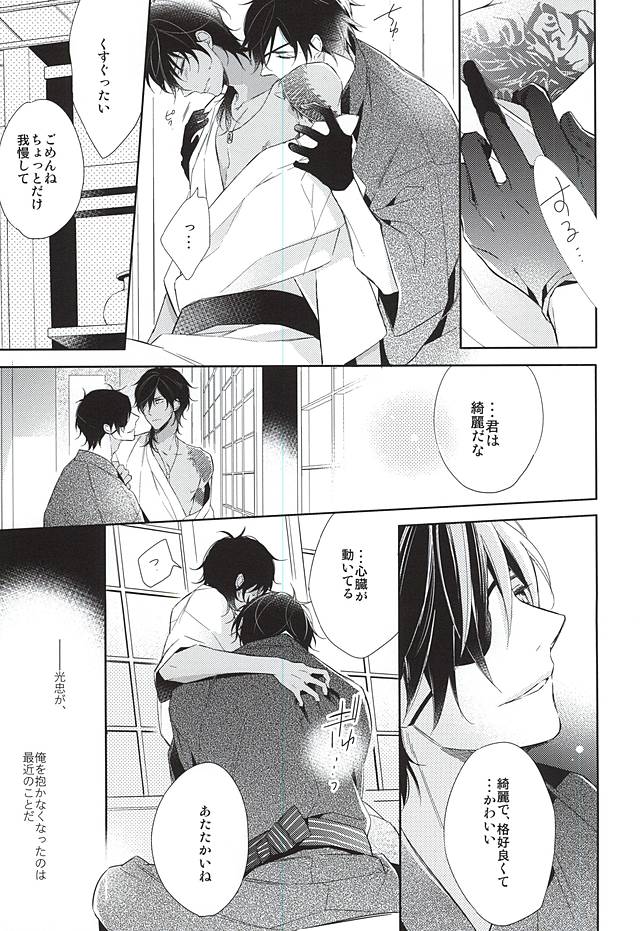 Yume no Owari page 3 full