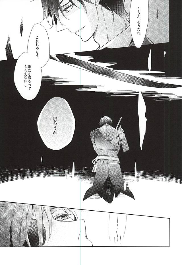 Yume no Owari page 7 full
