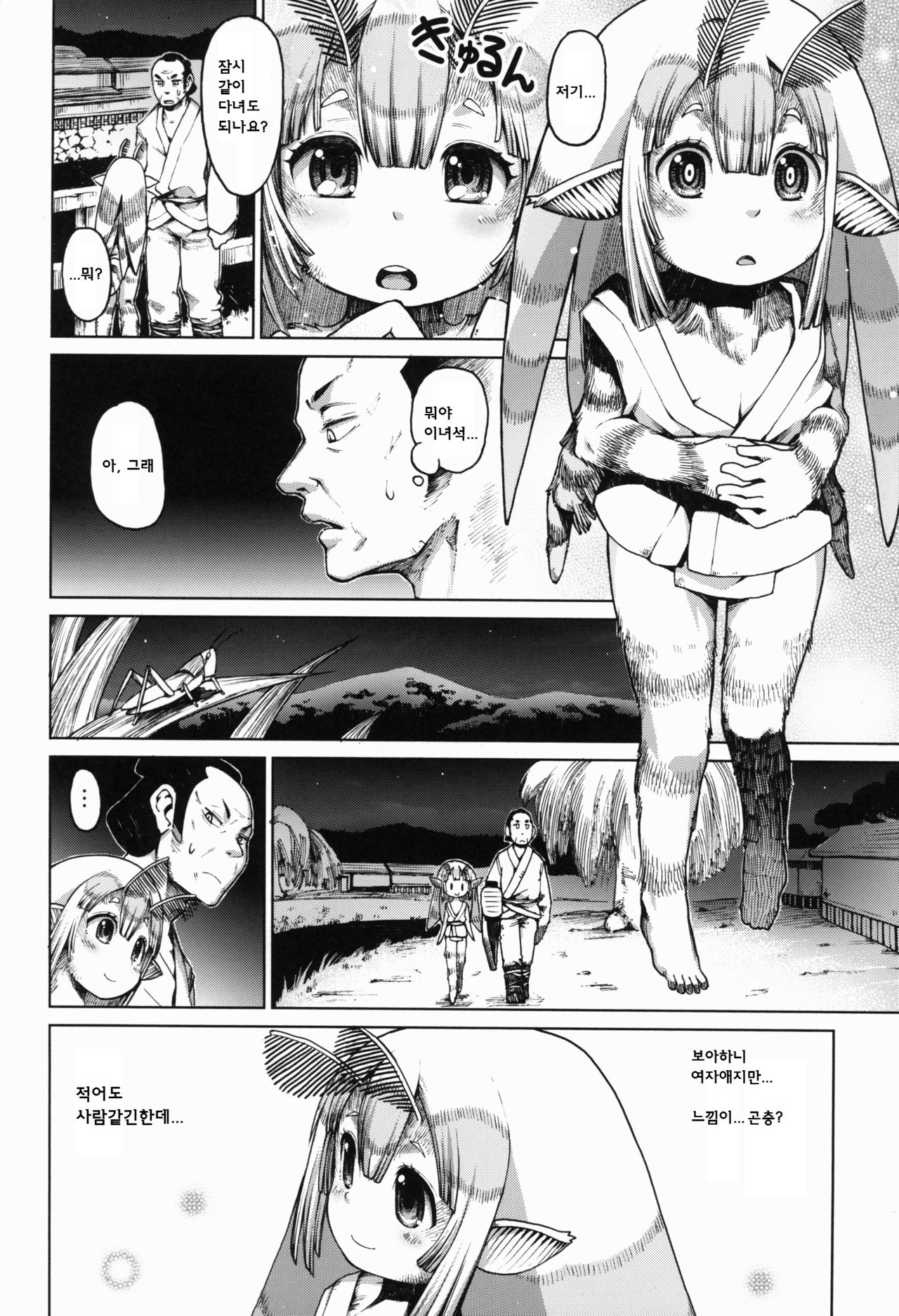 Ajin Shoujo Tan Vol. 1.5 page 6 full