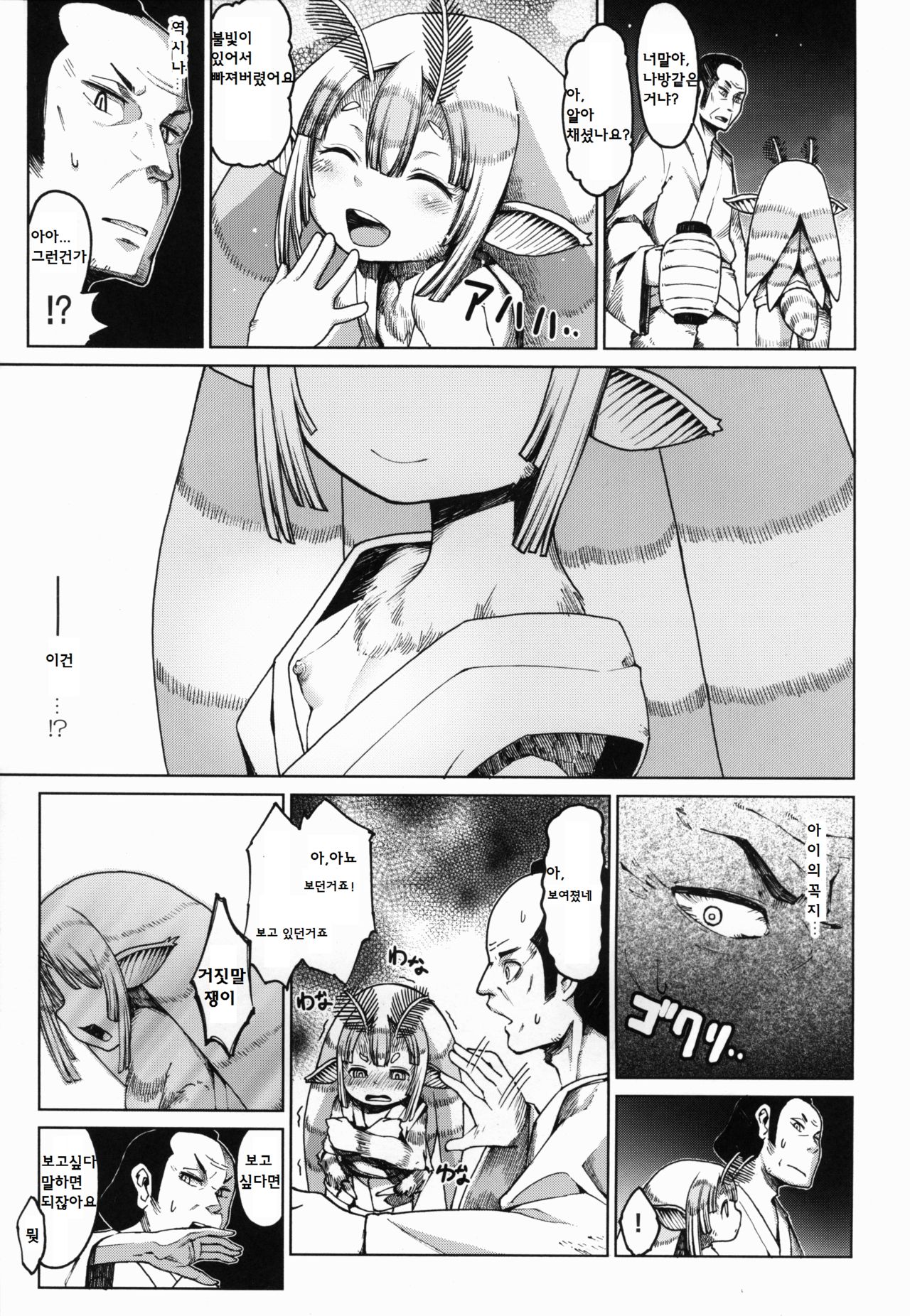 Ajin Shoujo Tan Vol. 1.5 page 7 full