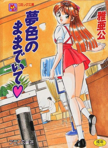 Yumeiro no Mama de ite cover