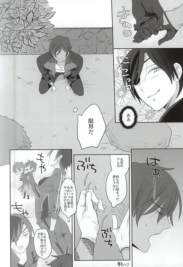 Pure Heart My Sweet Honey page 10 full