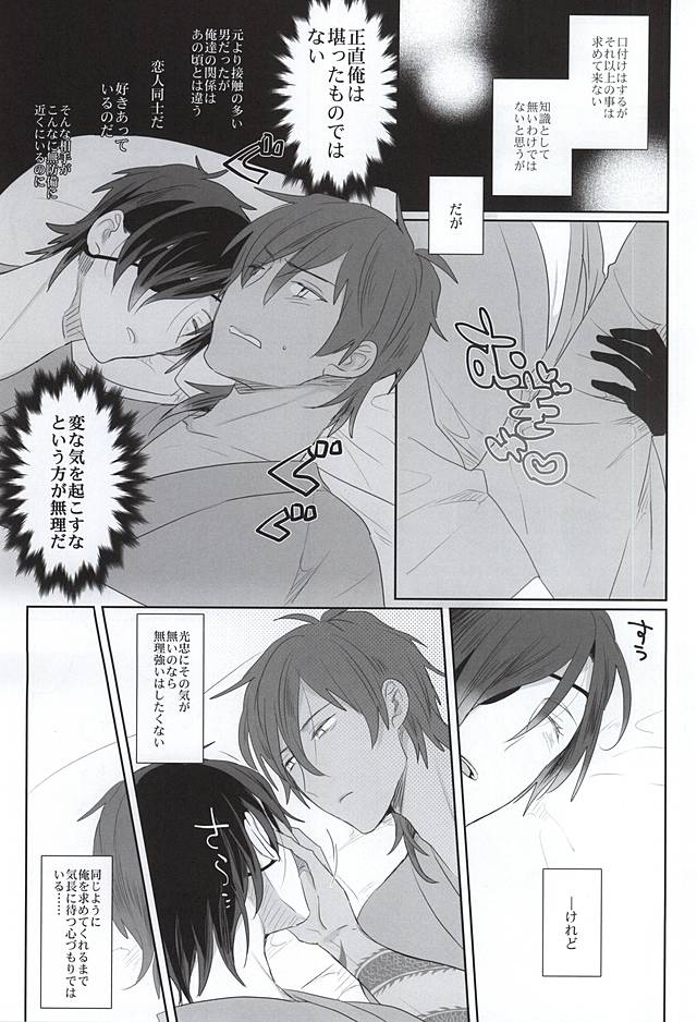 Pure Heart My Sweet Honey page 5 full