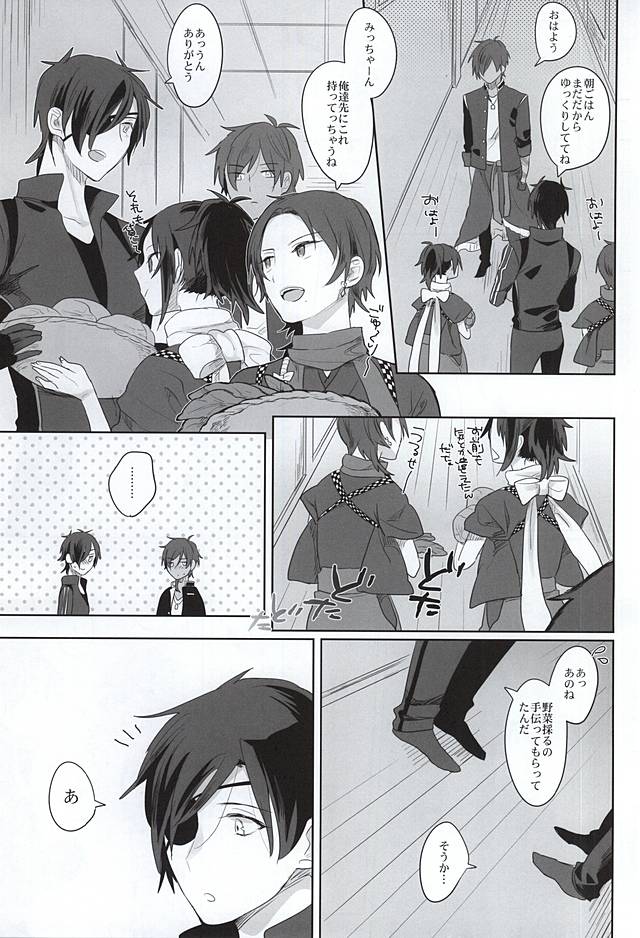Pure Heart My Sweet Honey page 7 full