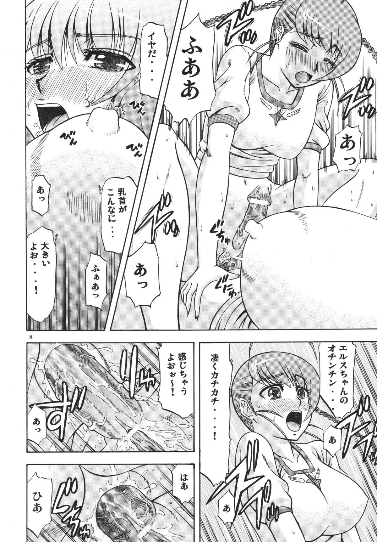 Otome Junjou 2 page 8 full