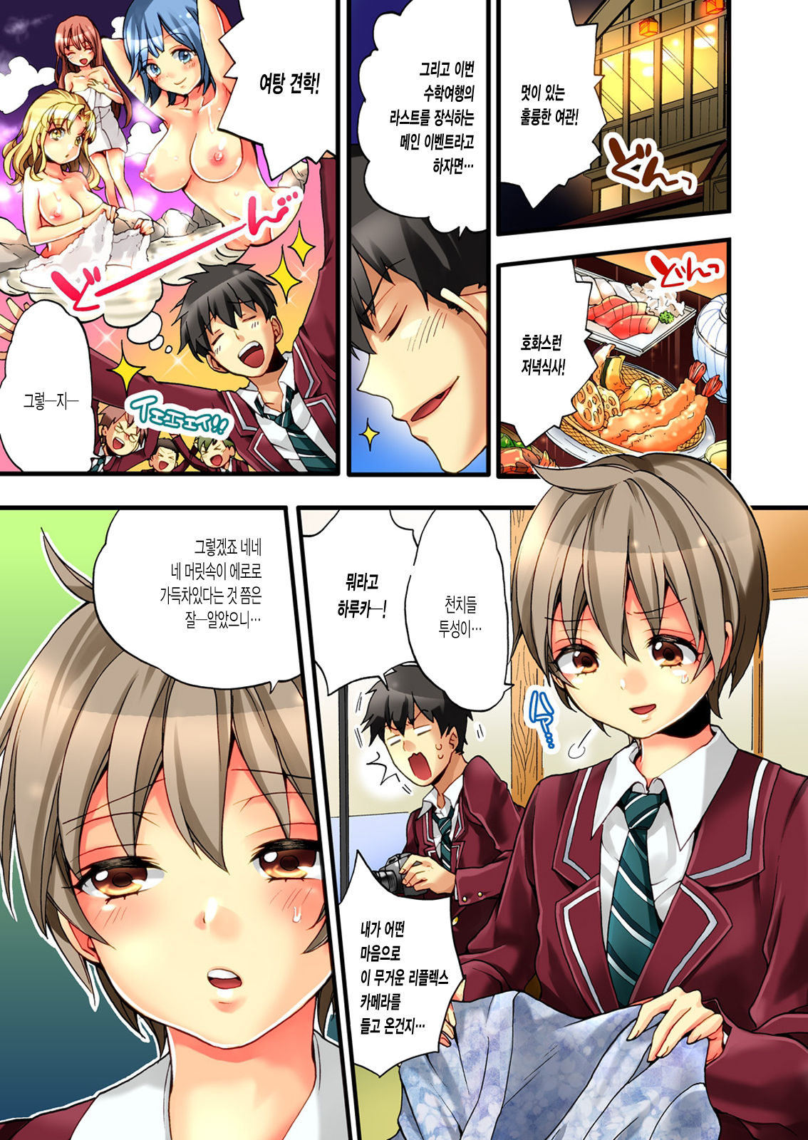 Onna no Karada de iki Sugite Yabai! 1 page 3 full
