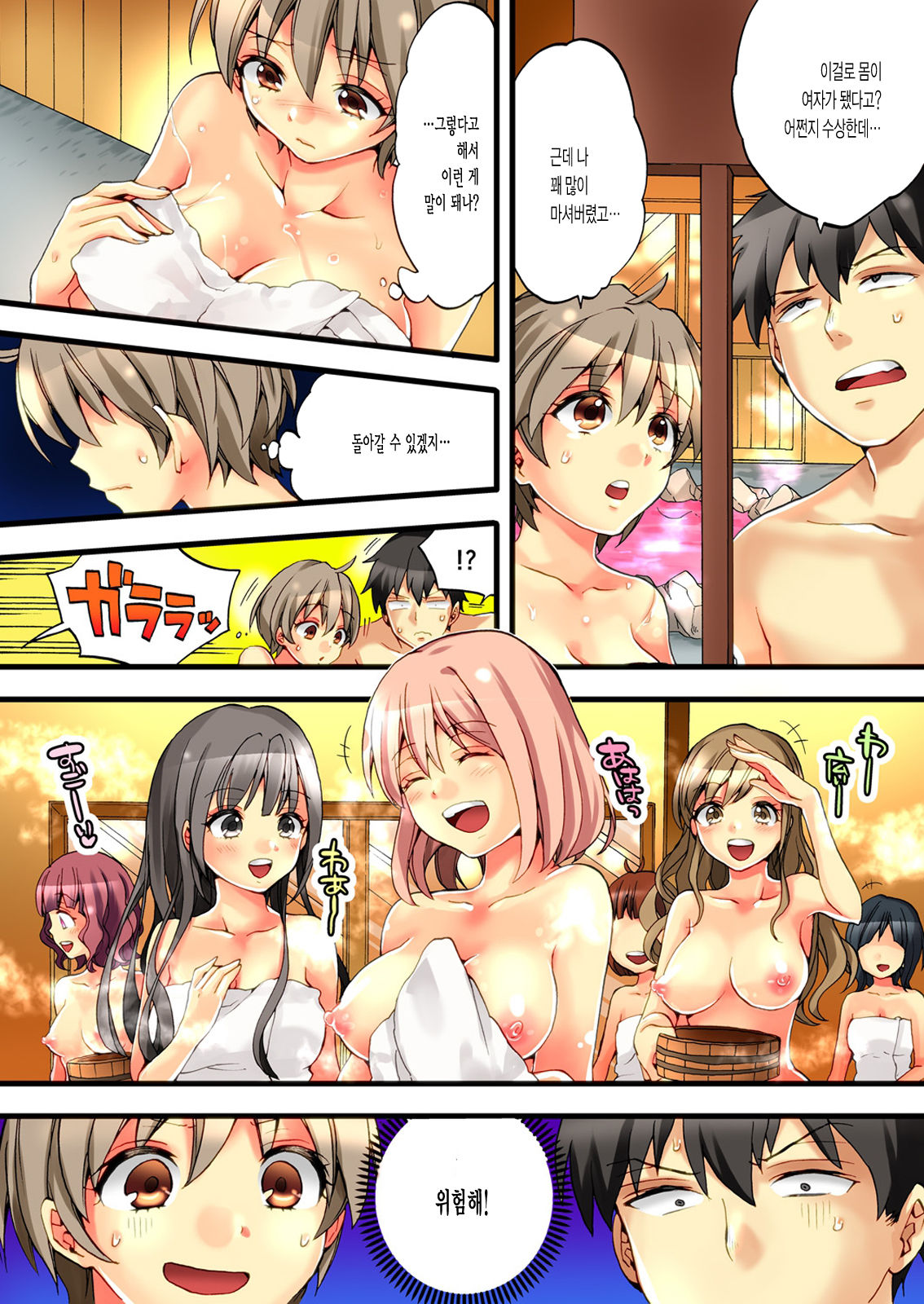 Onna no Karada de iki Sugite Yabai! 1 page 9 full