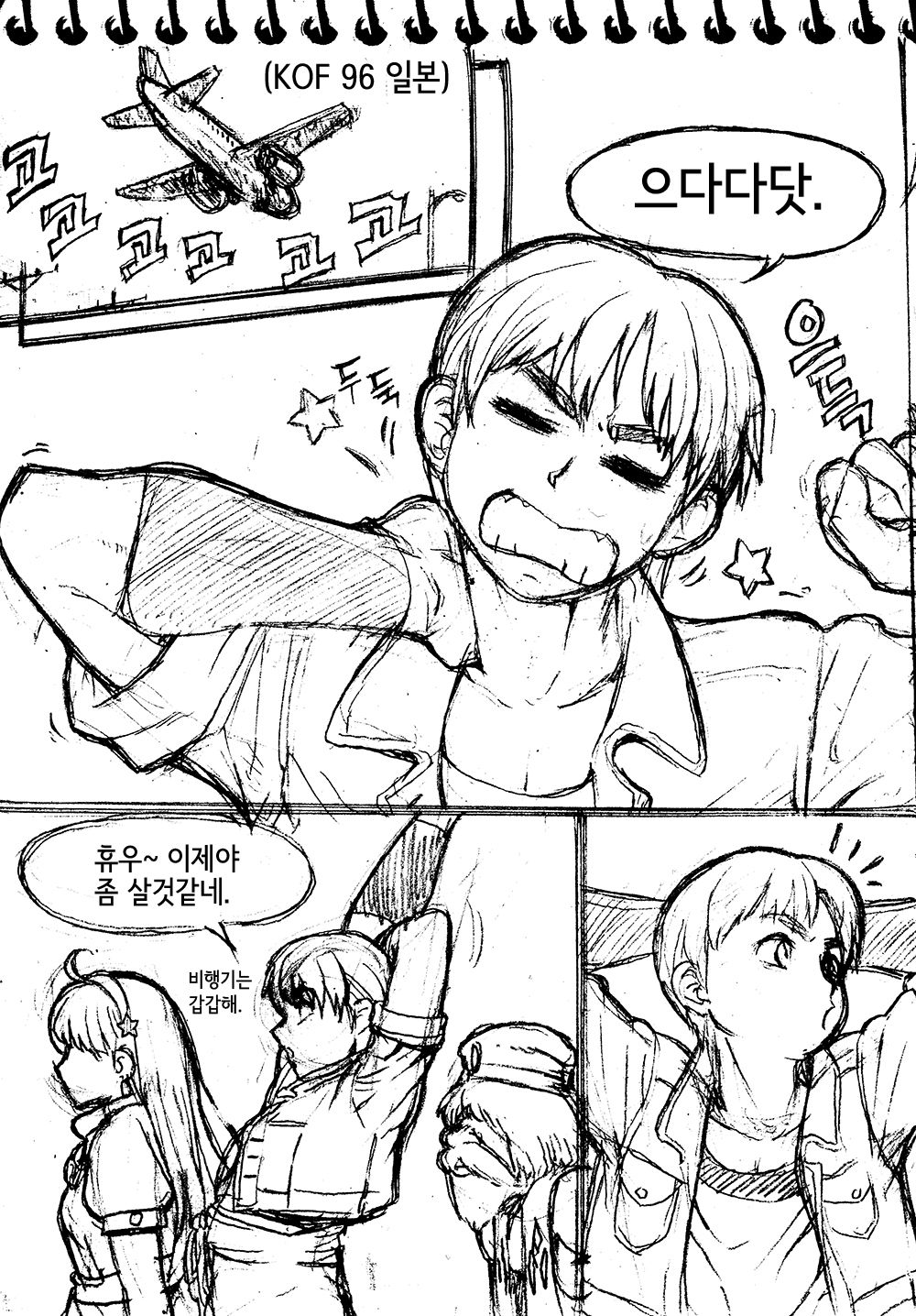 Sie Kensou of Playboy 시이 켄수의 플레이보이 vol. 1 page 3 full