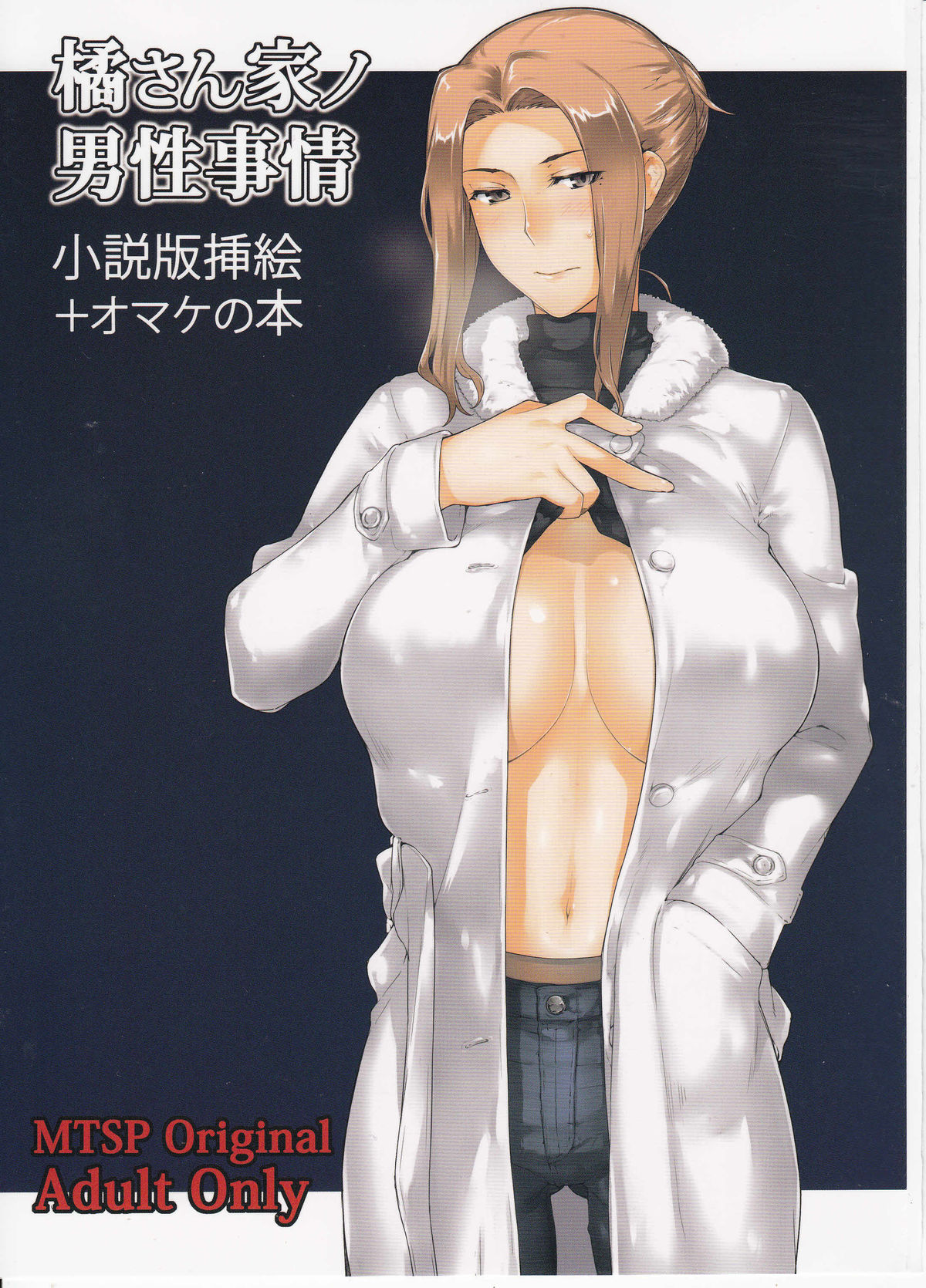 Tachibana-san-chi no Dansei Jijou Shousetsu Ban Sashie + Omake no Hon page 1 full