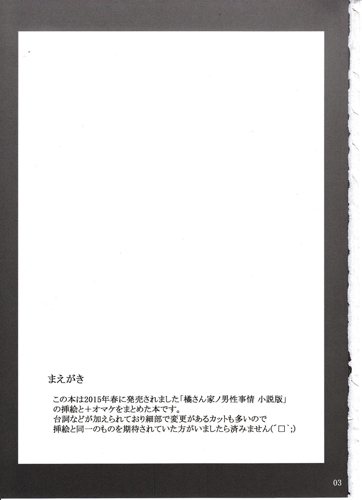Tachibana-san-chi no Dansei Jijou Shousetsu Ban Sashie + Omake no Hon page 2 full