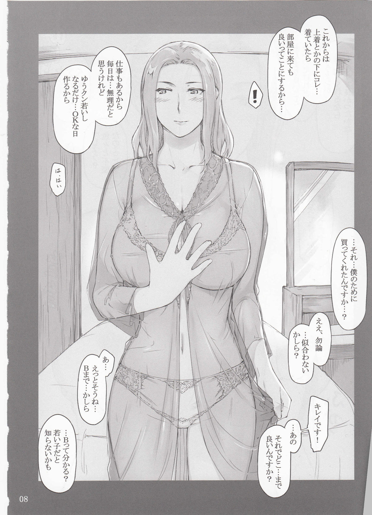 Tachibana-san-chi no Dansei Jijou Shousetsu Ban Sashie + Omake no Hon page 7 full