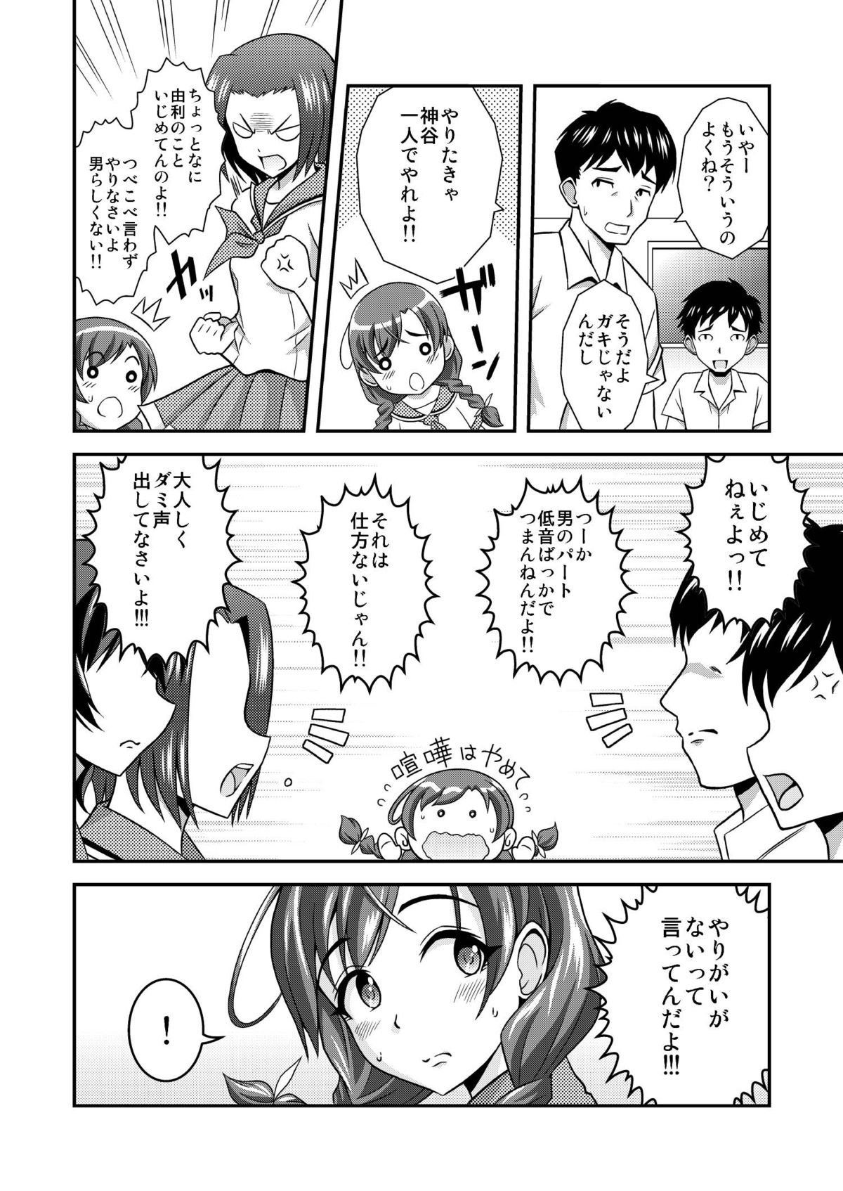 Hadaka de Gasshou Concours♪ ~Hibike! Aegigoe no Melody~ page 4 full