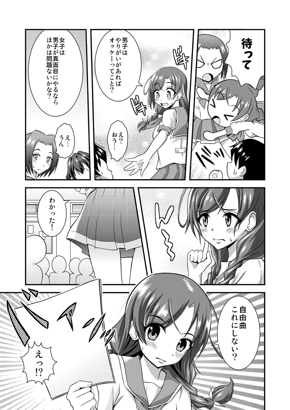 Hadaka de Gasshou Concours♪ ~Hibike! Aegigoe no Melody~ page 5 full