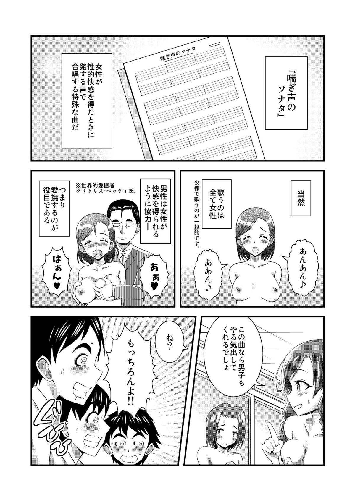 Hadaka de Gasshou Concours♪ ~Hibike! Aegigoe no Melody~ page 8 full