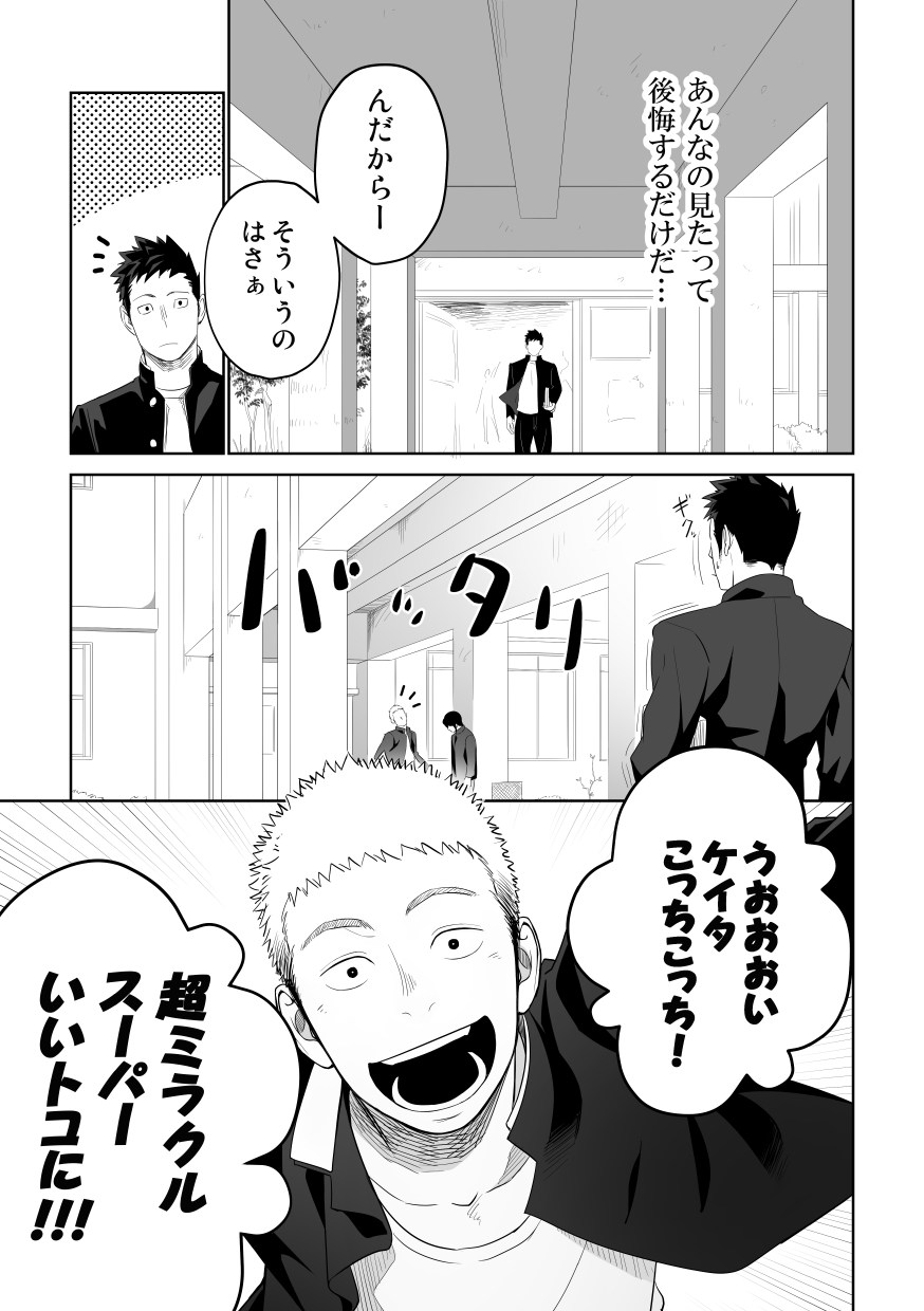 Tabun Sore ga Love Nanjanakarou ka. 2 page 5 full