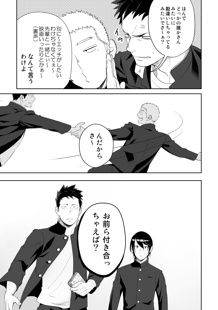 Tabun Sore ga Love Nanjanakarou ka. 2 page 9 full