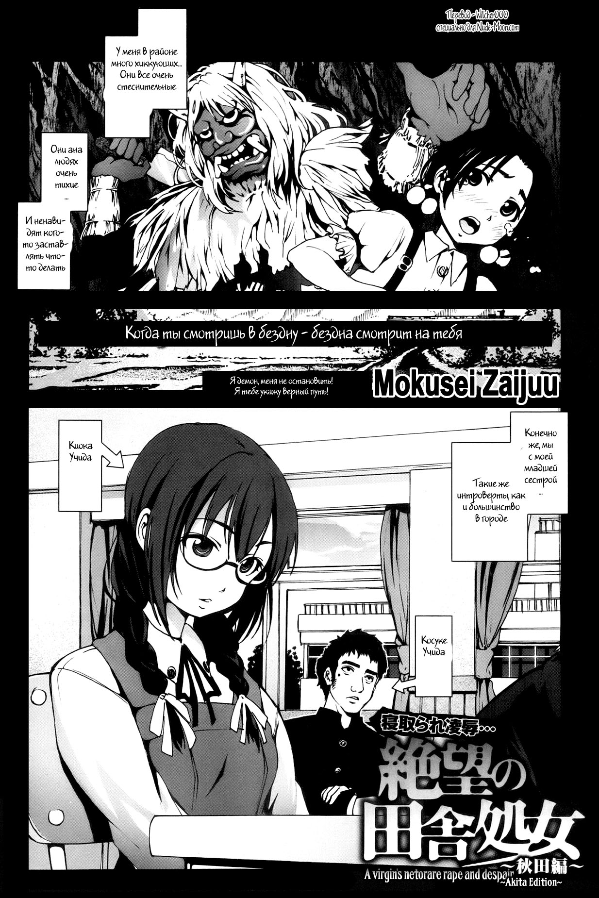 Zetsubou no Inaka Shojo ~Akita Hen~ | A Virgin's Netorare Rape and Despair ~Akita Edition~ page 1 full
