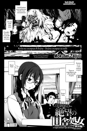 Zetsubou no Inaka Shojo ~Akita Hen~ | A Virgin's Netorare Rape and Despair ~Akita Edition~ cover