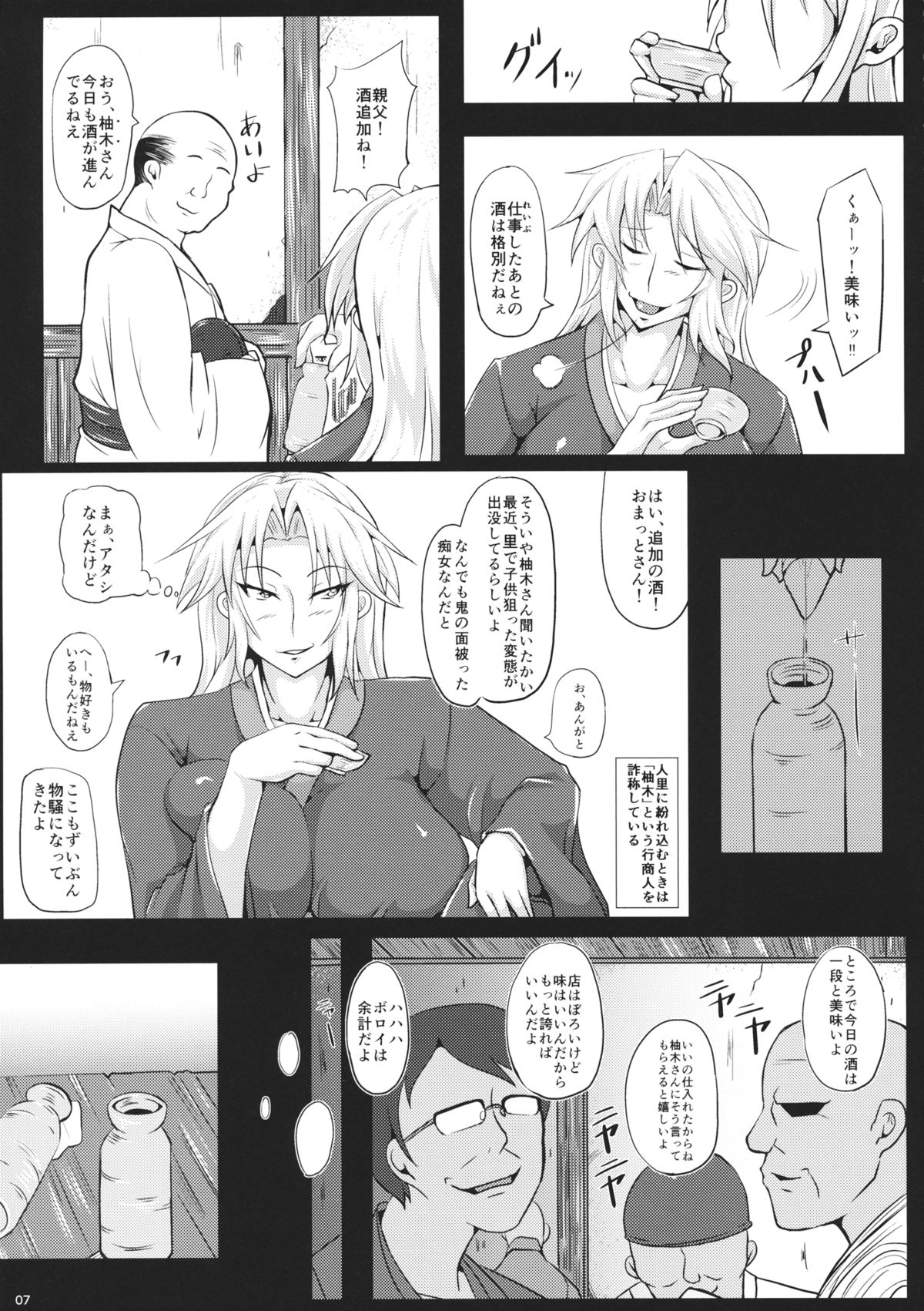 Oni wa Soto Janee Zenbu Naka da page 6 full