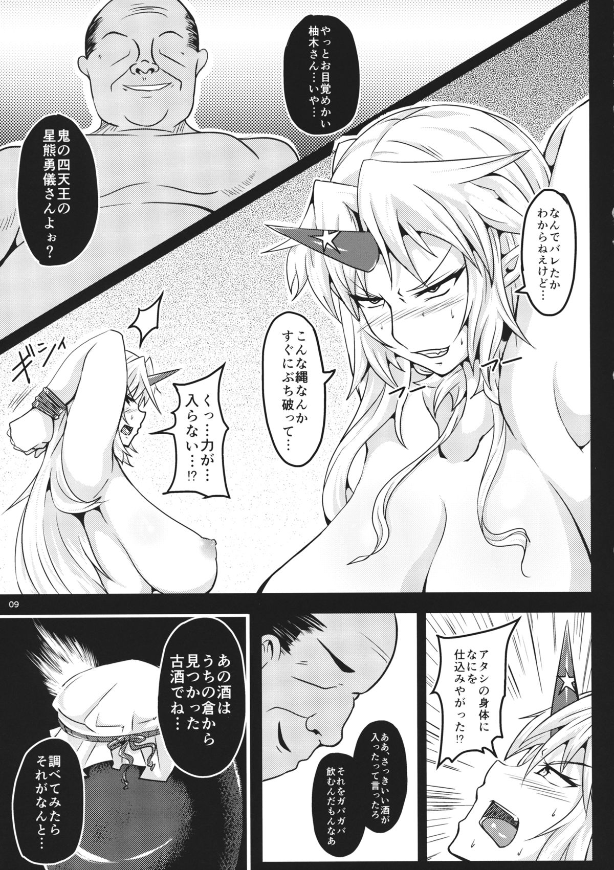 Oni wa Soto Janee Zenbu Naka da page 8 full