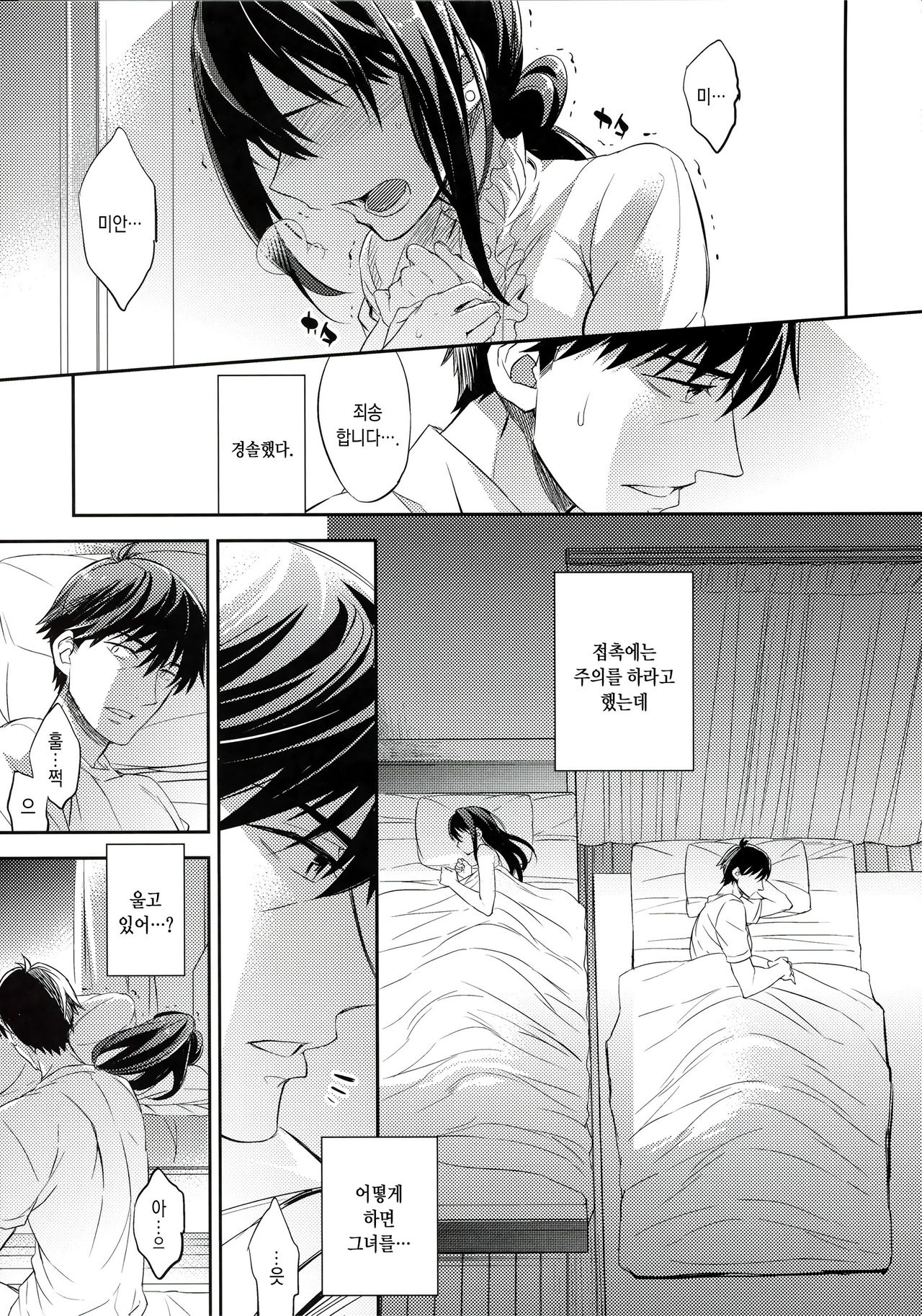 C9-21 Shiburin Kankin After page 9 full