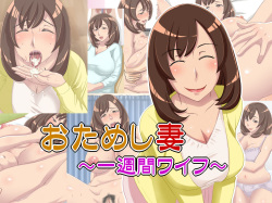 Otameshizuma ~Isshuukan Wife~