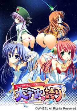 ~Pants o Miseru Koto, Sore ga...~ Daiuchuu no Hokori