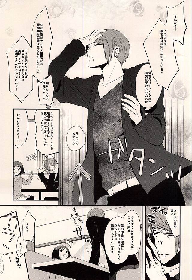 5 Yen Dama Jikake no DOLCE page 3 full
