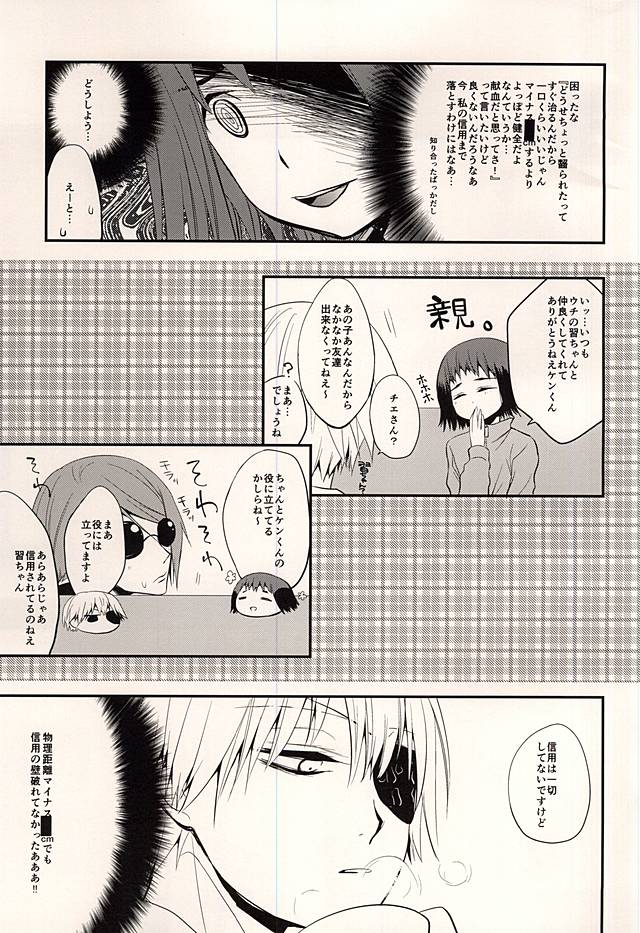 5 Yen Dama Jikake no DOLCE page 5 full