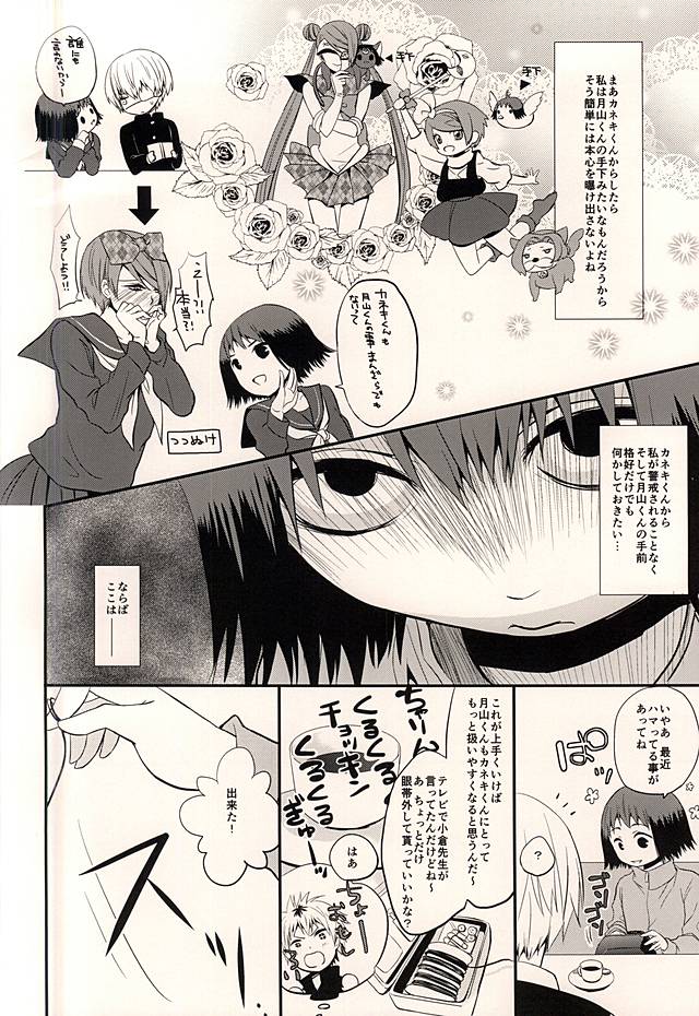 5 Yen Dama Jikake no DOLCE page 6 full